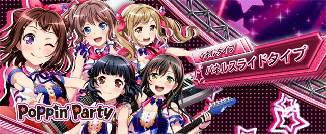Lバンドリ！（スマスロ）パチスロ｜設定判別・天井・ゾーン