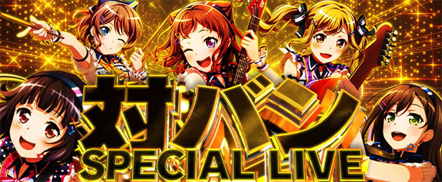 Lバンドリ！ 新台スロット 導入日・打ち方・スペック・天井