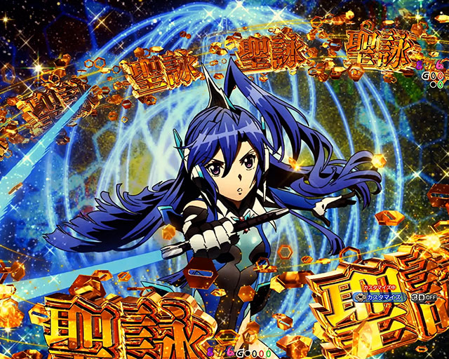 キーポイント演出[eフィーバー戦姫絶唱シンフォギア4 キャロル