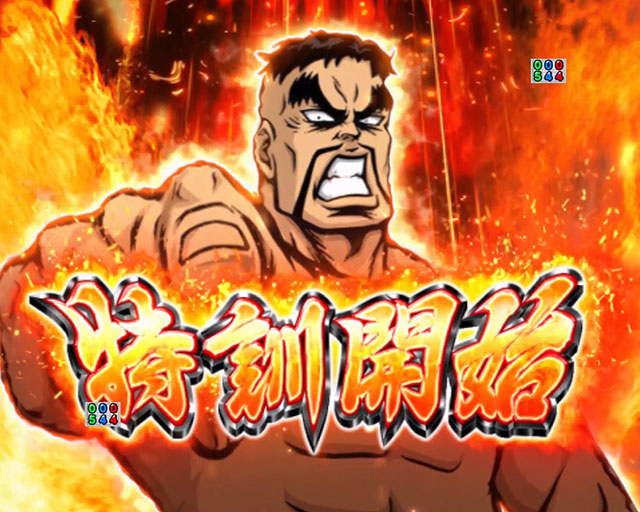 注目演出[eぱちんこ押忍！番長 漢の頂]解析 攻略情報｜パチ