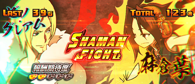 スマスロ シャーマンキング│スマスロ スペック 機械割 ボーナス確率