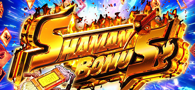 スマスロ シャーマンキング(スマスロ)│通常時 モード ステージ