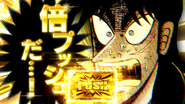 回胴黙示録カイジ 狂宴｜スペック 打ち方 機械割 導入日 天井 有利区間