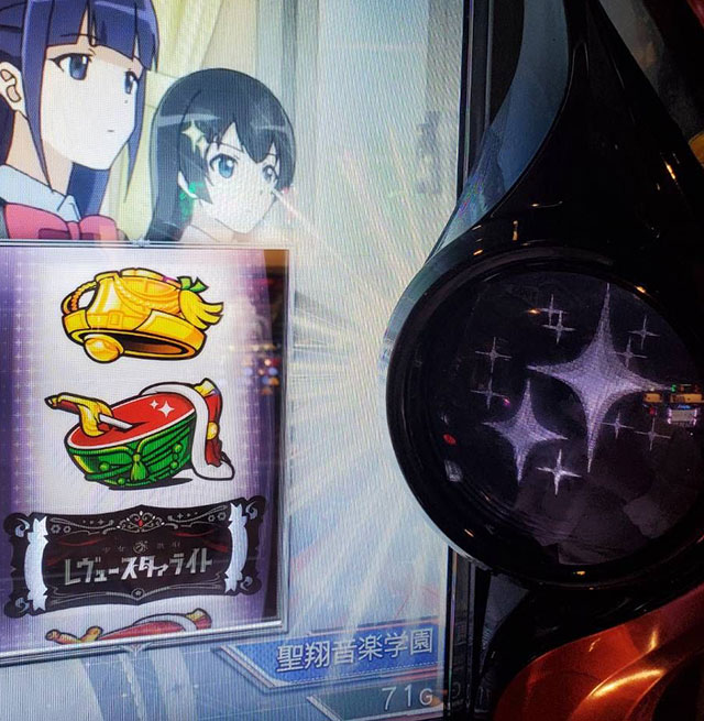 立ち回り】ポイント天井示唆演出(通常時)[L少女☆歌劇 レヴュースタァ