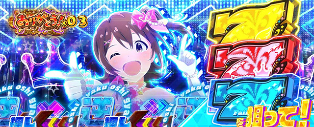 値引き依頼承認中　スマスロ　アイドルマスターミリオンライブ！ スマスロ アイドルマスター ミリオンライブ！ ネクスト
