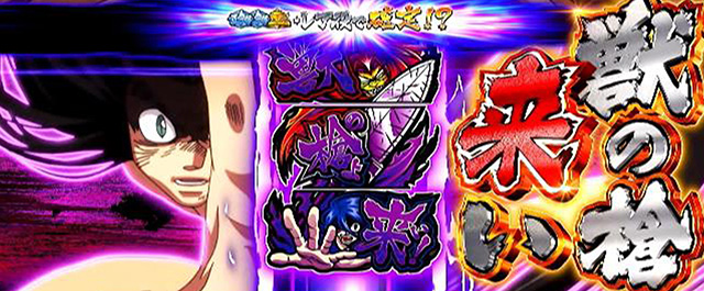 パチスロ実機　スマスロ　うしおととら白面決戦VH 　　　　　送料無料 パチスロ実機 スマスロ うしおととら白面決戦VH 送料無料