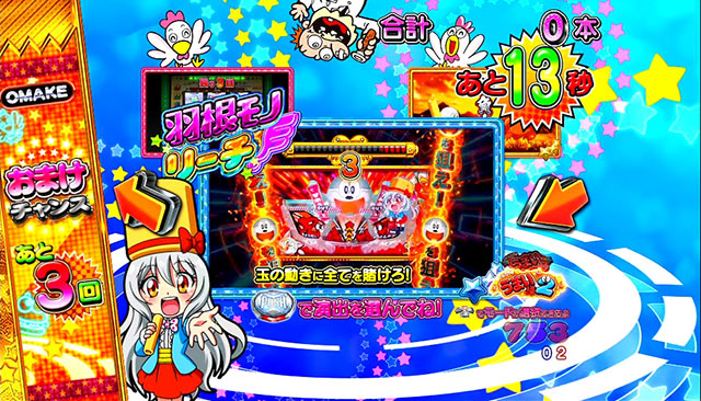 おまけチャンス[Pうまい棒2]解析 攻略情報｜パチ＆スロ必勝本