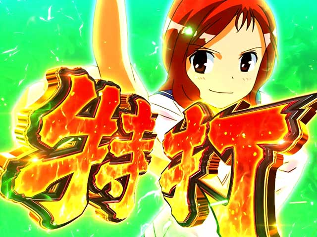 CZ「特打」解説[L咲-Saki-頂上決戦]解析 攻略情報｜パチ＆スロ必勝本