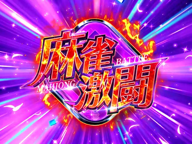 咲-Saki- 頂上決戦 スマスロ 軽い・速い・高性能!! スマスロ新台「L咲-Saki- 頂上決戦」発表／三洋