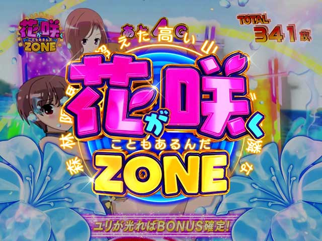 おーるすたぁRUSH解説[L咲-Saki-頂上決戦]解析 攻略情報｜パチ＆スロ必勝本