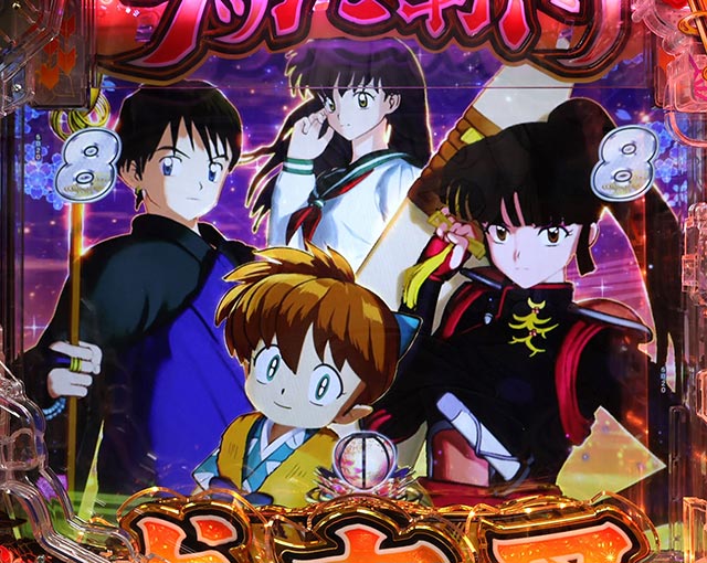 その他のリーチ[e犬夜叉3.0]解析 攻略情報｜パチ＆スロ必勝本