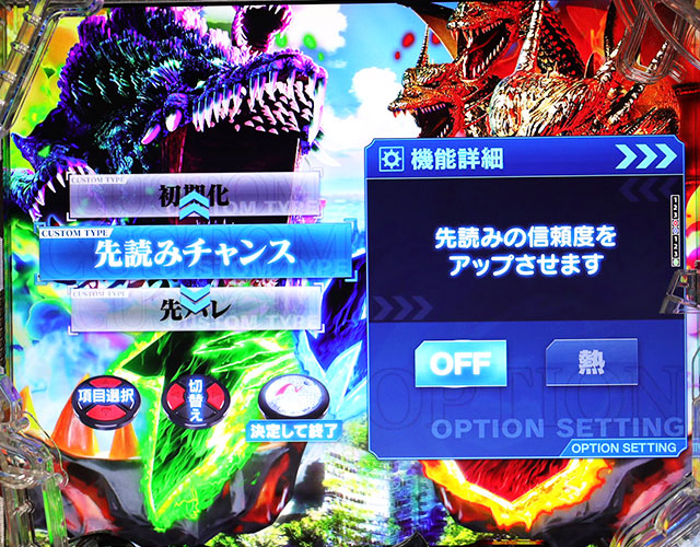 ゴジラ(カスタム) カスタム機能[通常時][eGODZILLA7 TYPE-CRASH]解析 攻略情報