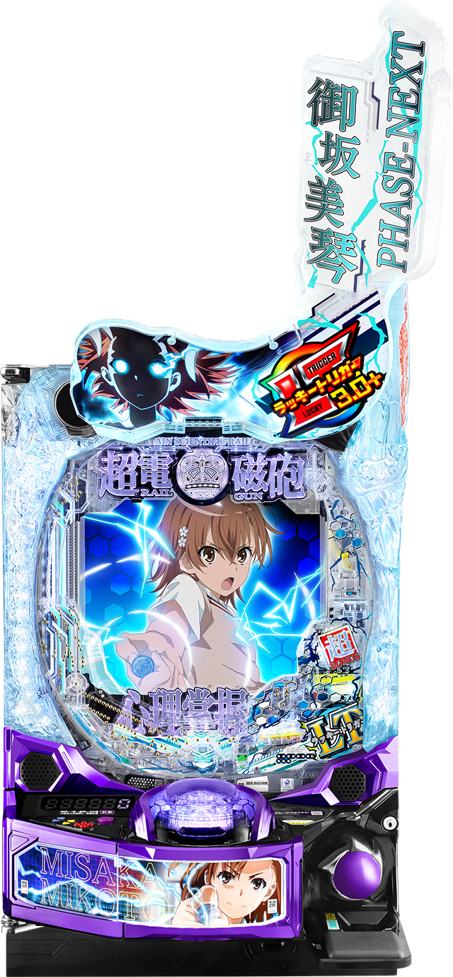 Sとある科学の超電磁砲 基本スペック[eとある科学の超電磁砲 PHASE NEXT]解析 攻略情報