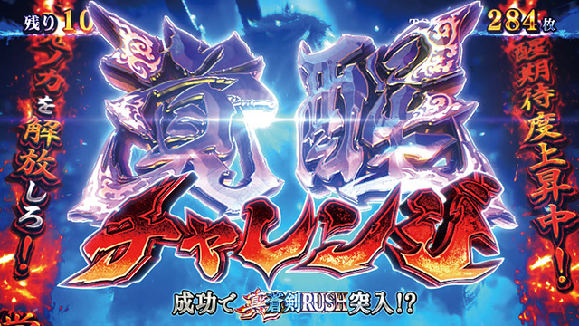 スマスロ 新鬼武者3(スマスロ)│通常時 モード ステージ CZ 状態