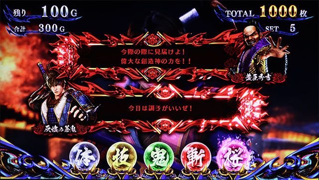 演出期待度・法則(AT中)[スマスロ 新鬼武者3]解析 攻略情報｜パチ