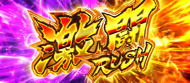 L 荒野のコトブキ飛行隊(スマスロ)│通常時 モード ステージ CZ 状態