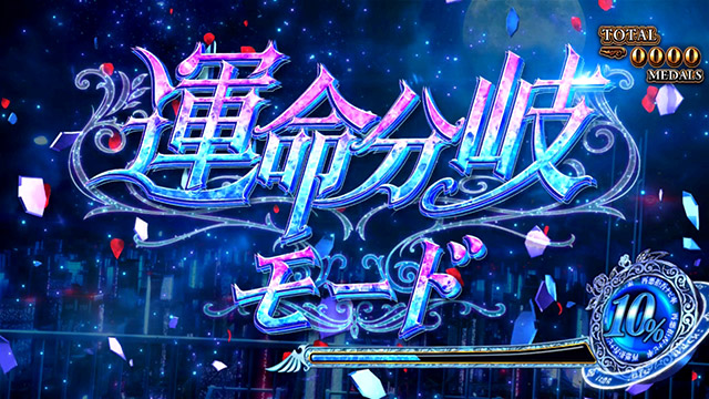 Lパチスロ うみねこのなく頃に2(スマスロ)│通常時 モード ステージ CZ