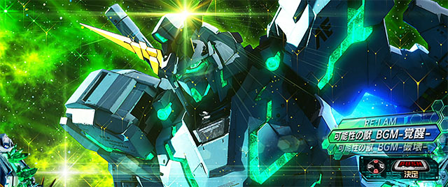 Lパチスロ 機動戦士ガンダムユニコーン 覚醒DRIVE(スマスロ)│通常時