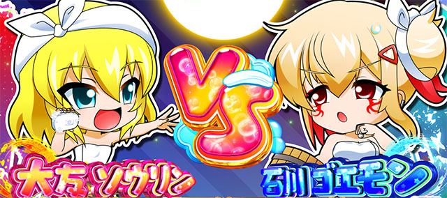 お風呂アタック解説[L戦国乙女5 業火を穿つ宿焔の双刃]解析 攻略情報