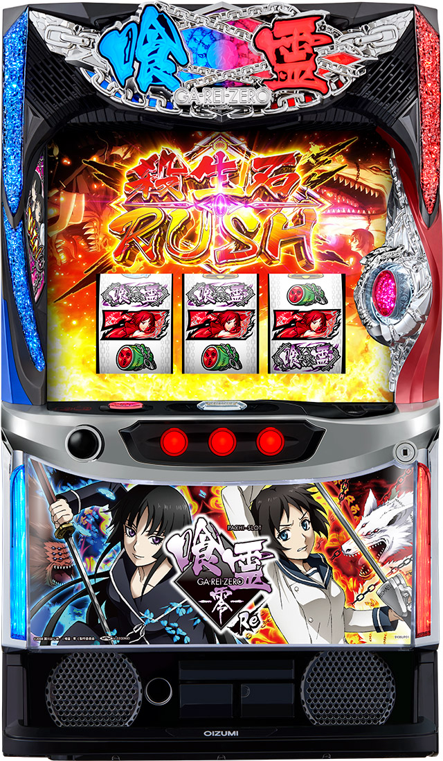 基本スペック[Lパチスロ喰霊-零-Re]解析 攻略情報｜パチ＆スロ必勝本