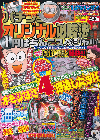 月間パチスロ必勝ガイド 2003年1月〜12月 12冊 パチスロ必勝ガイドMAX 2003年12月号 復刻版パチスロ必勝ガイド