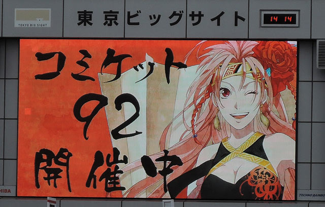 夏コミに3メーカーが出展