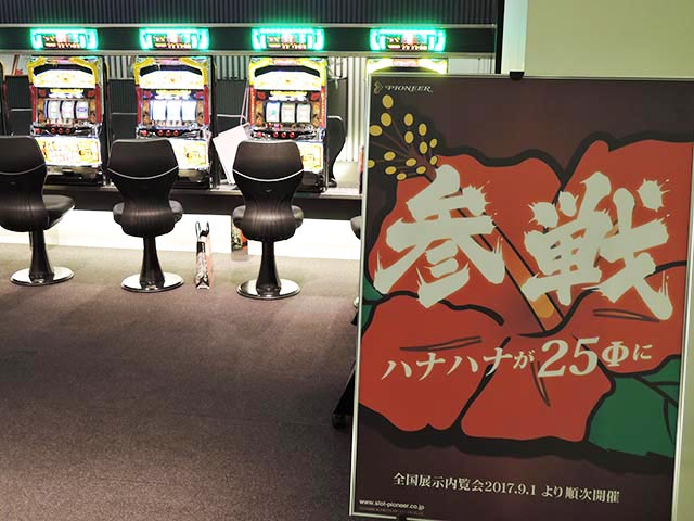 25パイにもハナハナが