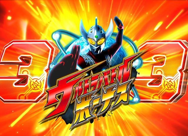 実機　パチンコ　ウルトラマンタロウ p_ultratarou2light.png