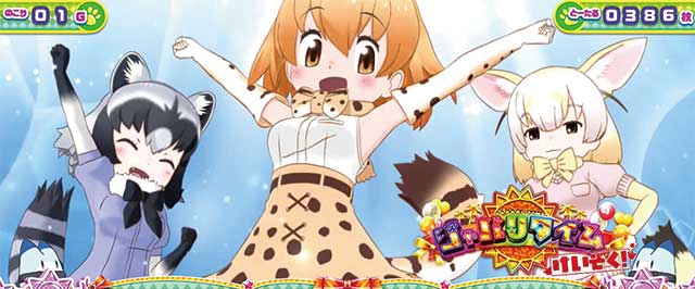 パチスロでも「フレンズ」だね