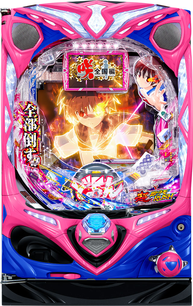 三洋からパチンコ新機種「咲-Saki-全国編」が登場! 導入日は2023 三洋からパチンコ新機種「咲-Saki-全国編」が登場! 導入日は2023