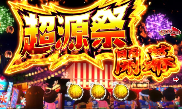 サンスリーからパチンコ新機種「Pドラム花火の源さん」が登場