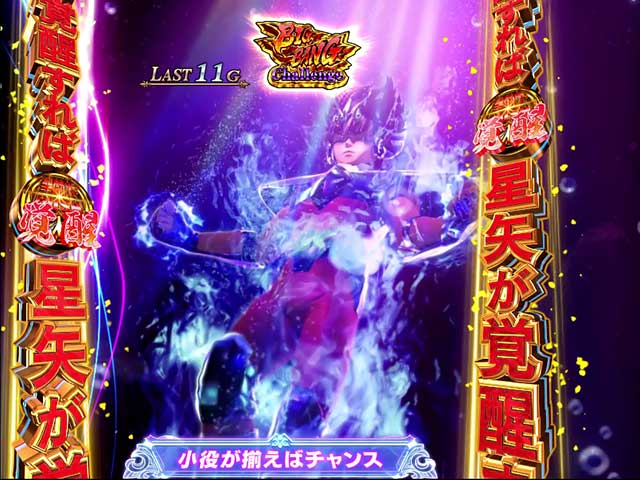 サンスリーからパチスロ新機種『スマスロ 聖闘士星矢 海皇覚醒