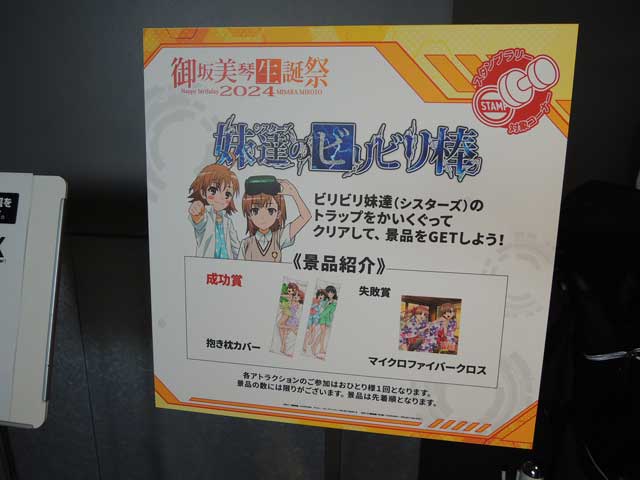 5月2日に渋谷で「御坂美琴生誕祭2024」が開催!
