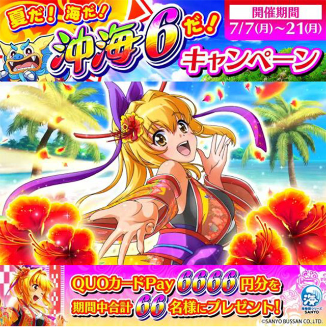 スーパー海物語IN沖縄6」のCM放映が決定! CM放映を記念して7月7