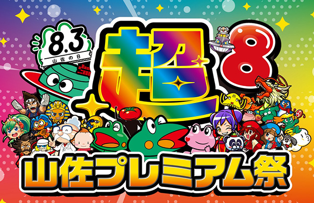 やま様　ご確認用　8月 yaima_202408_f447a20d-1219-