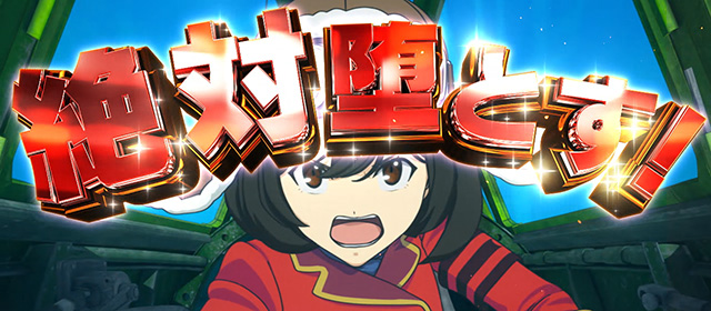 スパイキーからパチスロ新機種「L 荒野のコトブキ飛行隊」が登場! 導入