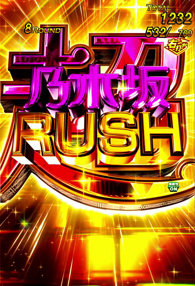 KYORAKUからパチンコ新機種「e 乃木坂46 II SWEET Version」が登場