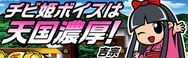 吉宗(スマスロ)