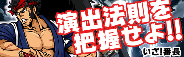 いざ！番長