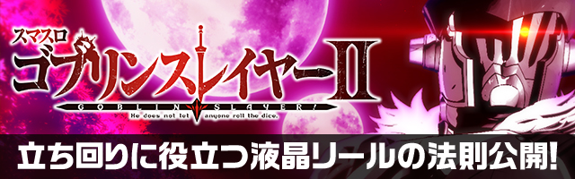 �X�}�X�� �S�u�����X���C���[II